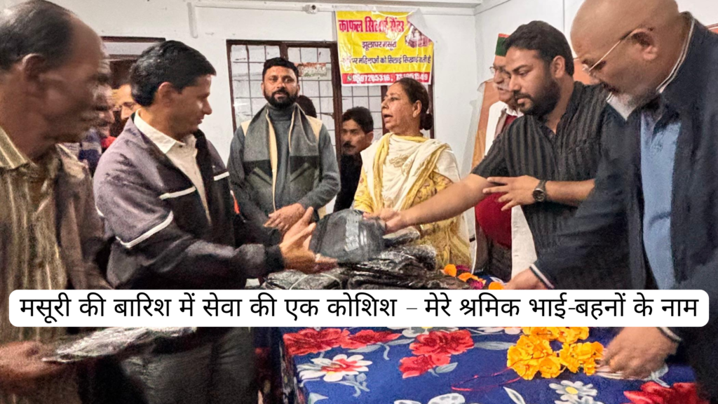 जरूरतमंदों की सहायता रेनकोट वितरण