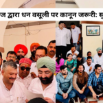 किन्नर समाज द्वारा धन वसूली