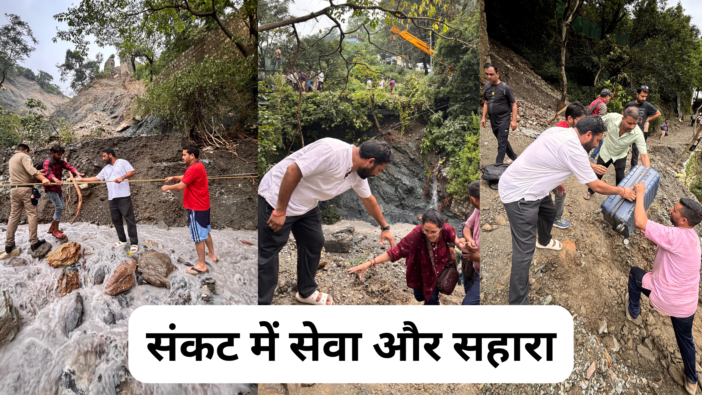 संकट में सेवा और सहारा