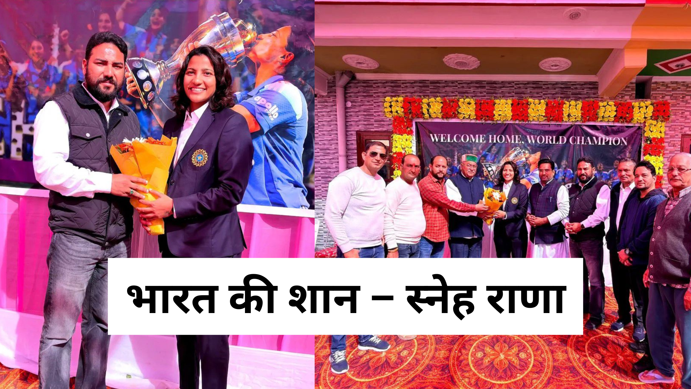 भारत की शान – स्नेह राणा