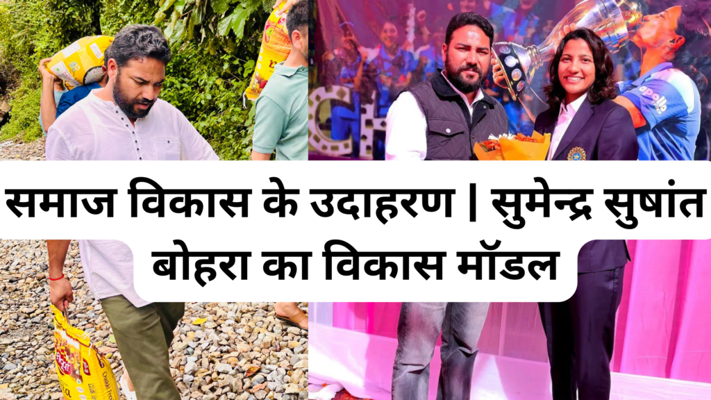 समाज विकास के उदाहरण