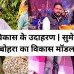 समाज विकास के उदाहरण