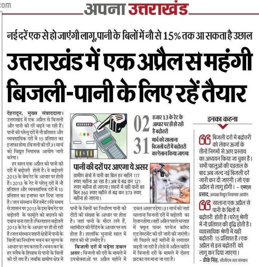 एक अप्रैल से बिजली और पानी के बिलों में बढ़ोतरी—यह आम जनता पर सीधा आर्थिक हमला है। post thumbnail image